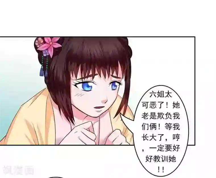 王爷想洞房：魅惑王妃第2话 好好教训她！
