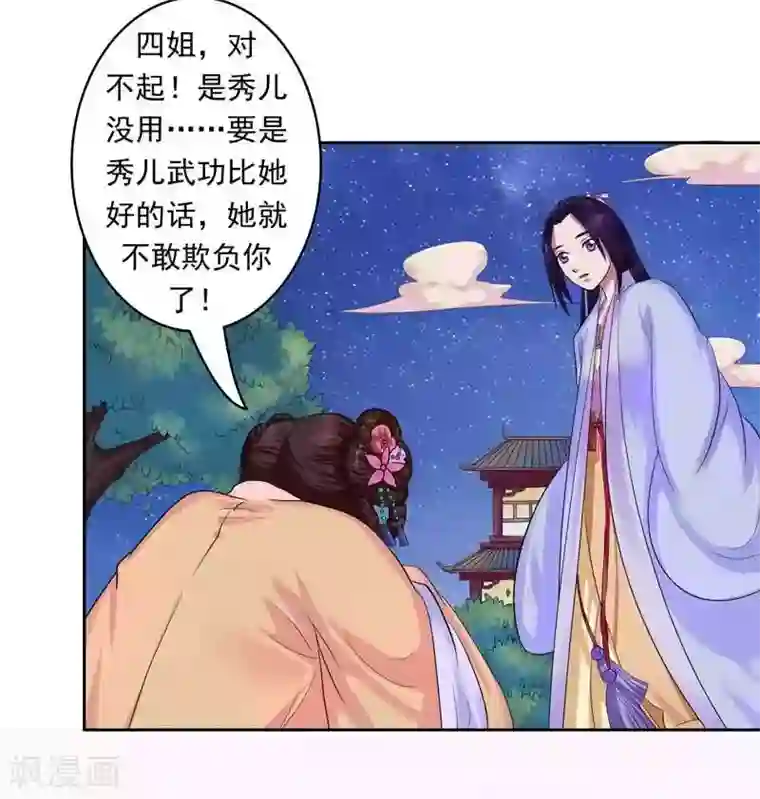 王爷想洞房：魅惑王妃第2话 好好教训她！