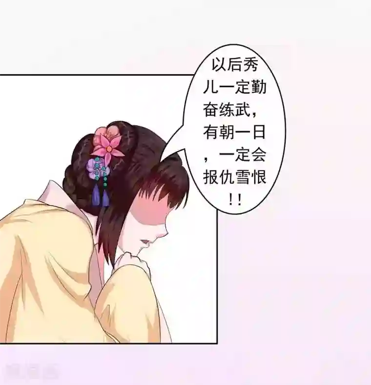 王爷想洞房：魅惑王妃第2话 好好教训她！