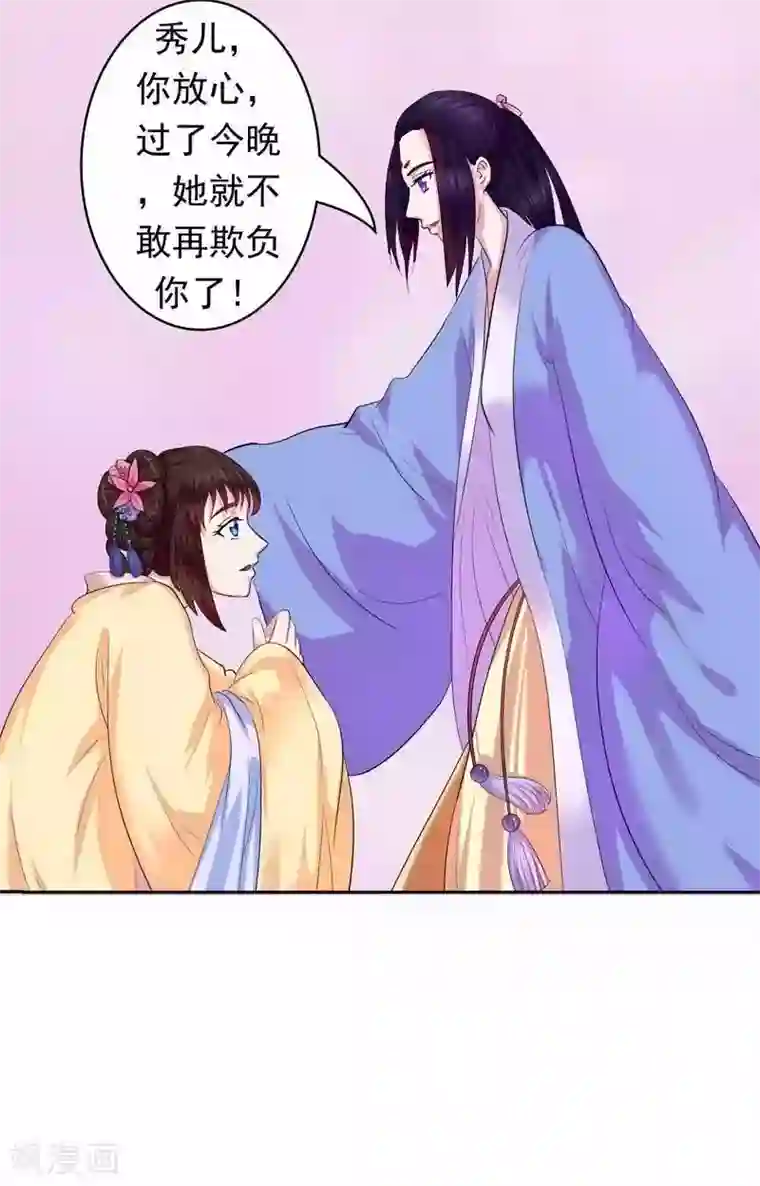 王爷想洞房：魅惑王妃第2话 好好教训她！