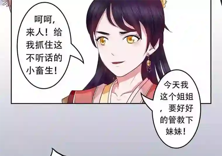 王爷想洞房：魅惑王妃第2话 好好教训她！
