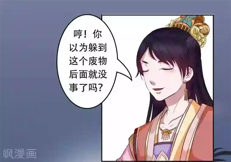 王爷想洞房：魅惑王妃第2话 好好教训她！