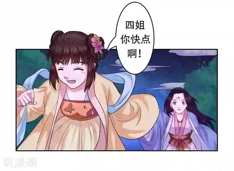 王爷想洞房：魅惑王妃第3话 被人退婚？！