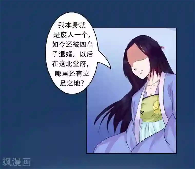 王爷想洞房：魅惑王妃第3话 被人退婚？！