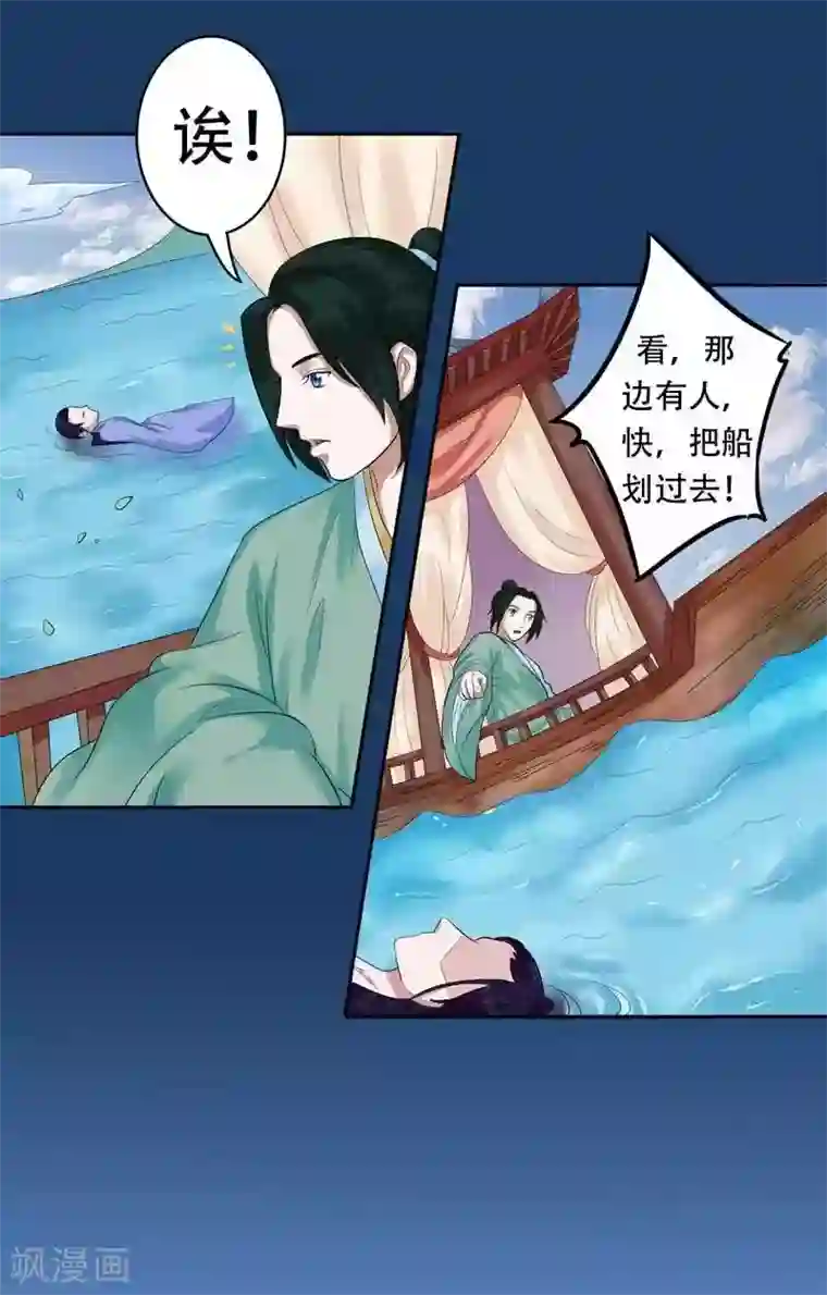 王爷想洞房：魅惑王妃第3话 被人退婚？！