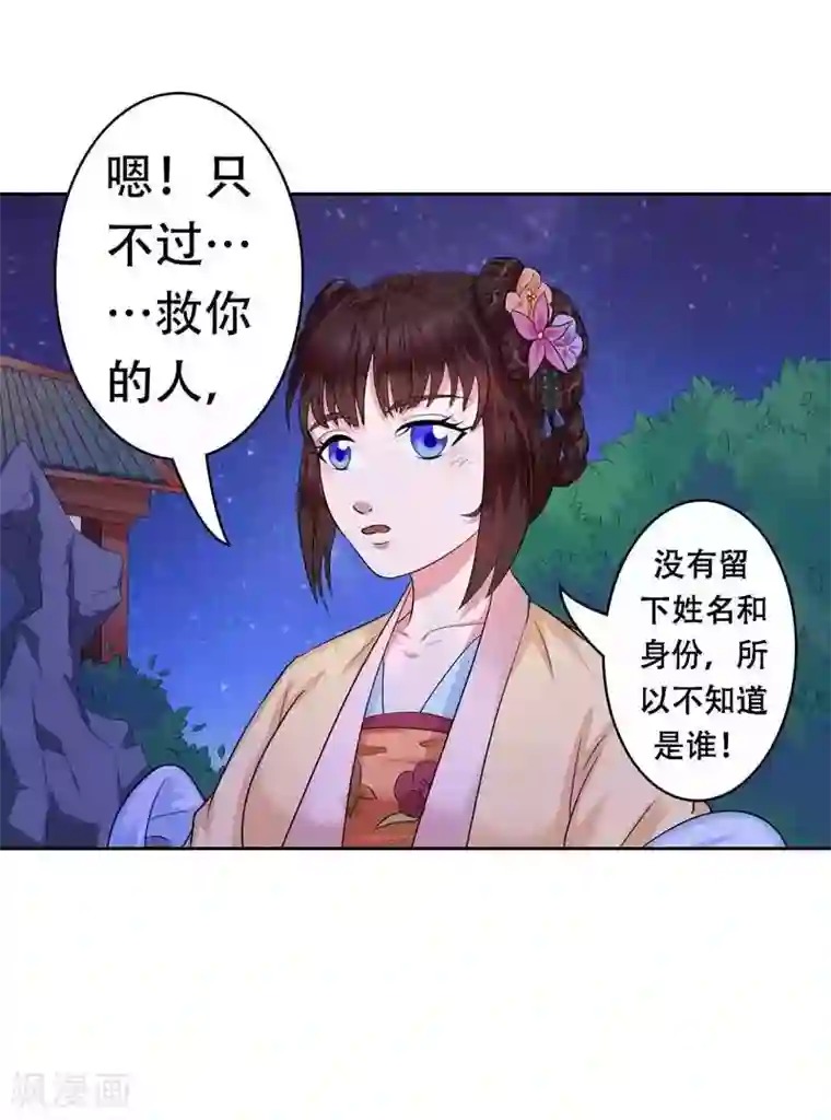 王爷想洞房：魅惑王妃第3话 被人退婚？！