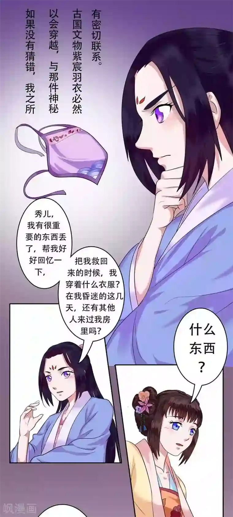 王爷想洞房：魅惑王妃第3话 被人退婚？！