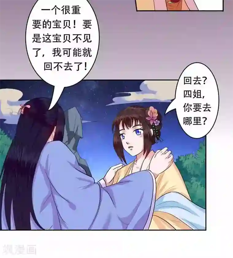 王爷想洞房：魅惑王妃第3话 被人退婚？！