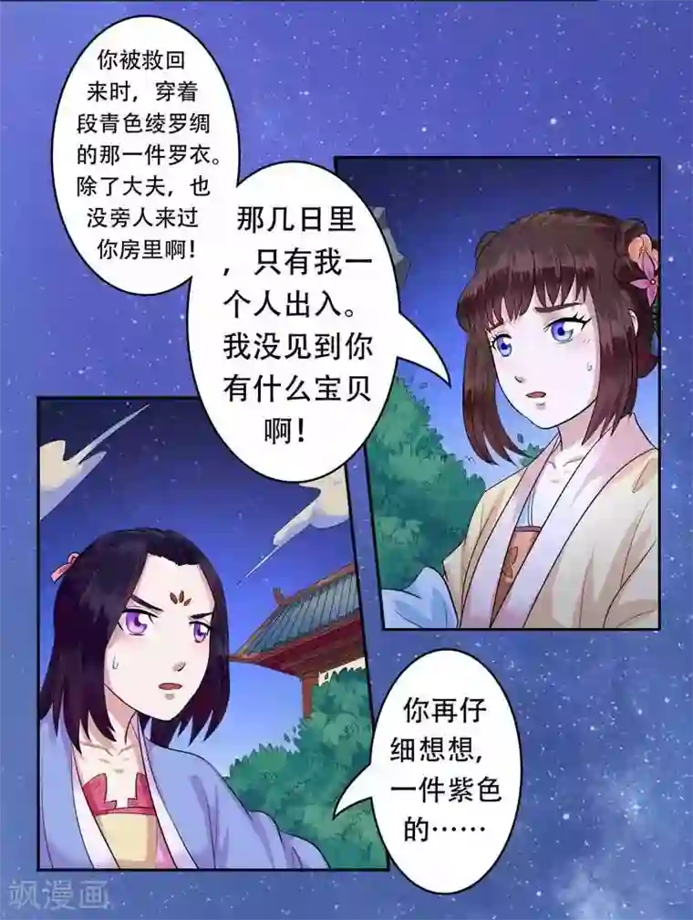 王爷想洞房：魅惑王妃第3话 被人退婚？！