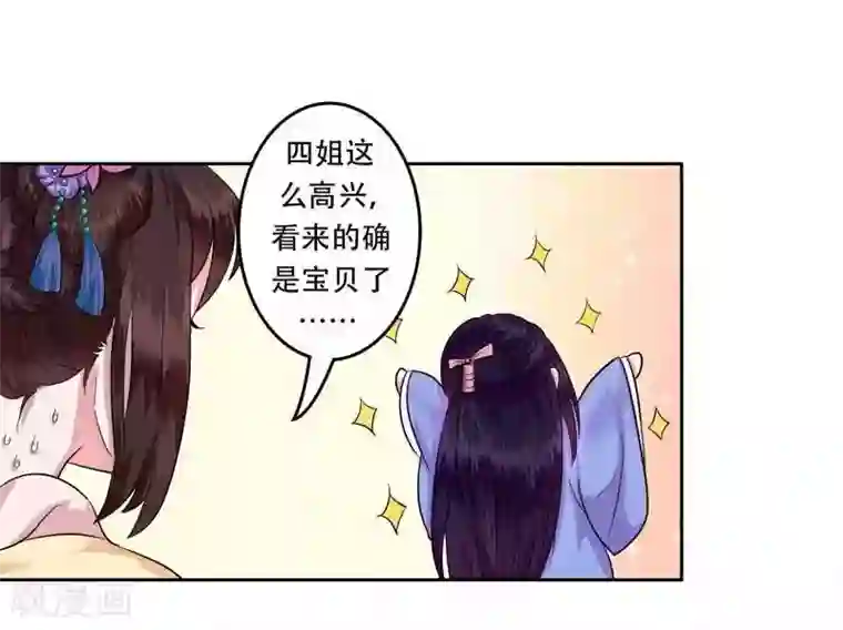 王爷想洞房：魅惑王妃第3话 被人退婚？！