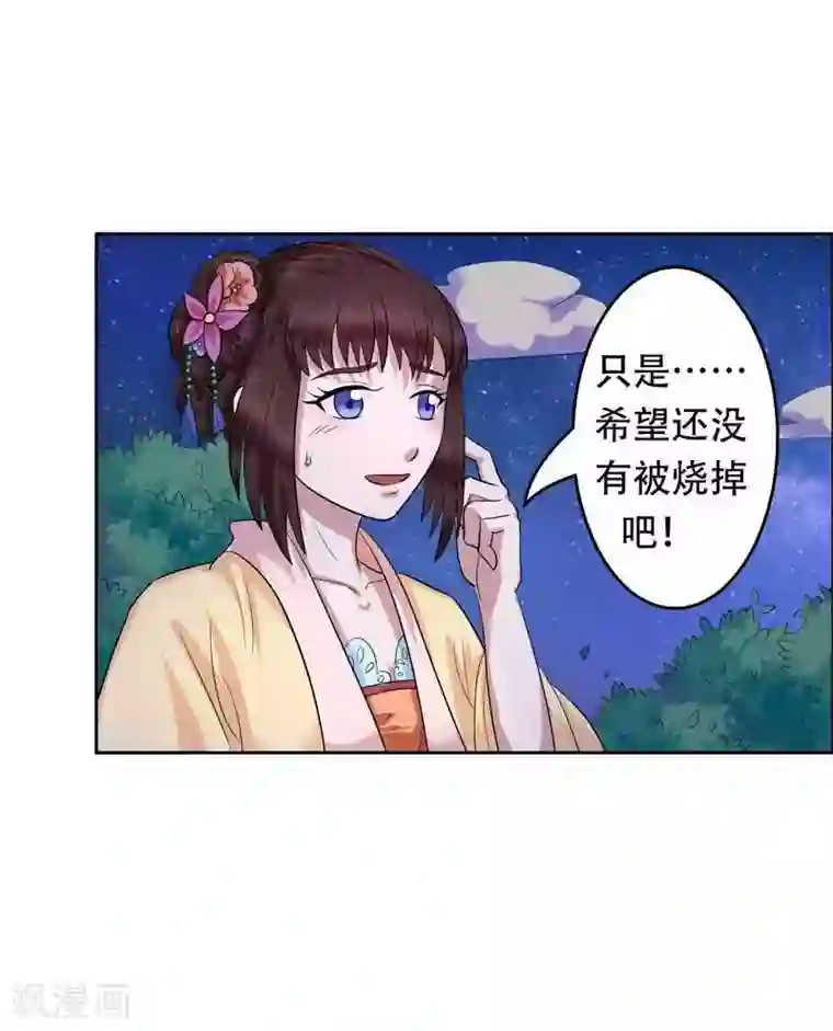 王爷想洞房：魅惑王妃第3话 被人退婚？！