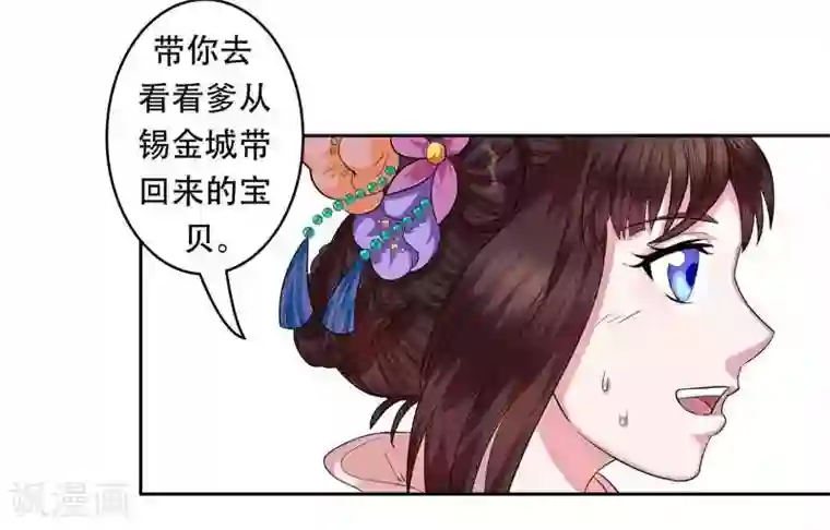 王爷想洞房：魅惑王妃第3话 被人退婚？！