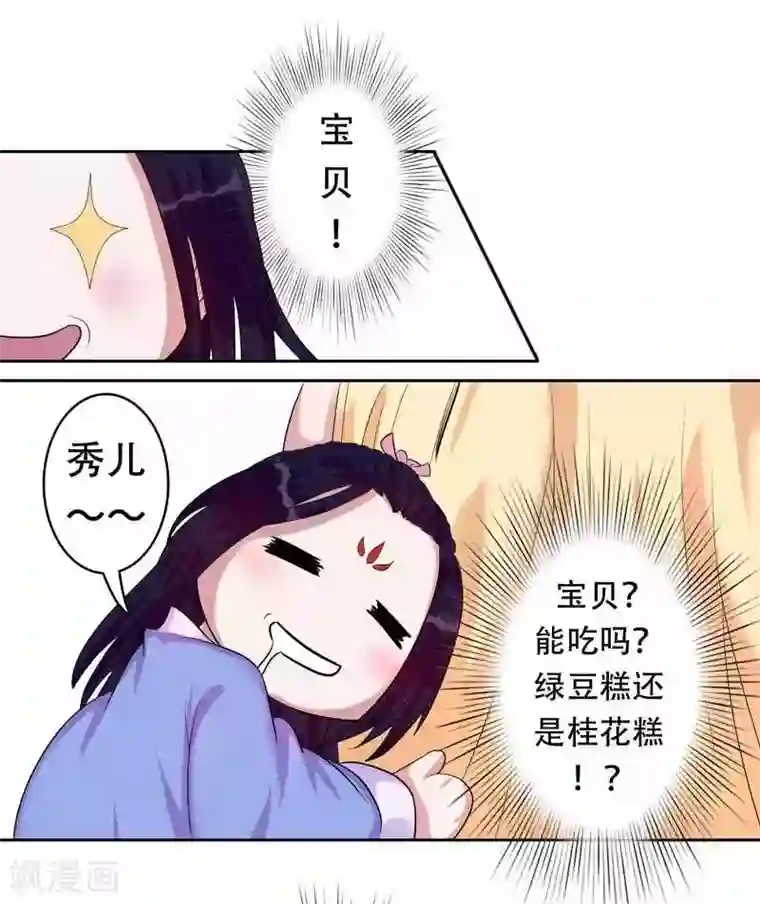 王爷想洞房：魅惑王妃第3话 被人退婚？！