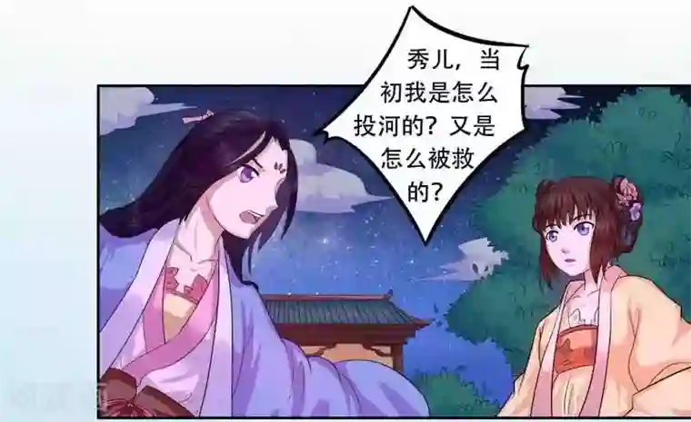 王爷想洞房：魅惑王妃第3话 被人退婚？！