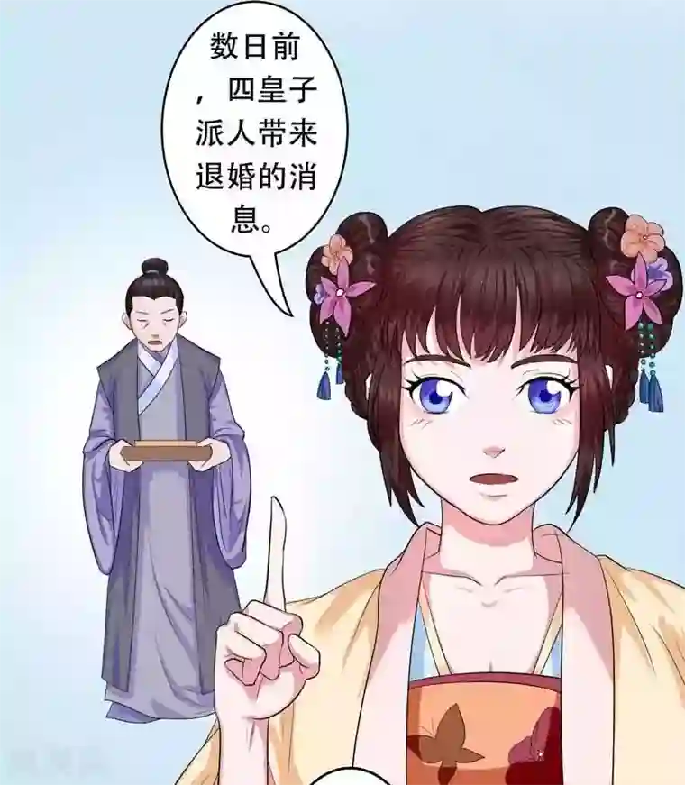 王爷想洞房：魅惑王妃第3话 被人退婚？！