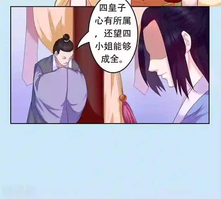 王爷想洞房：魅惑王妃第3话 被人退婚？！