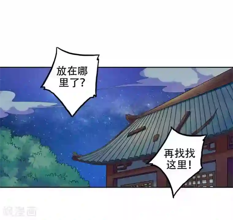 王爷想洞房：魅惑王妃第4话 秘密