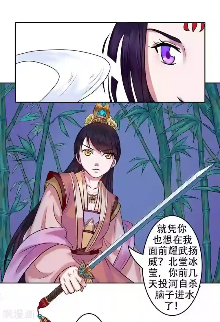 王爷想洞房：魅惑王妃第4话 秘密