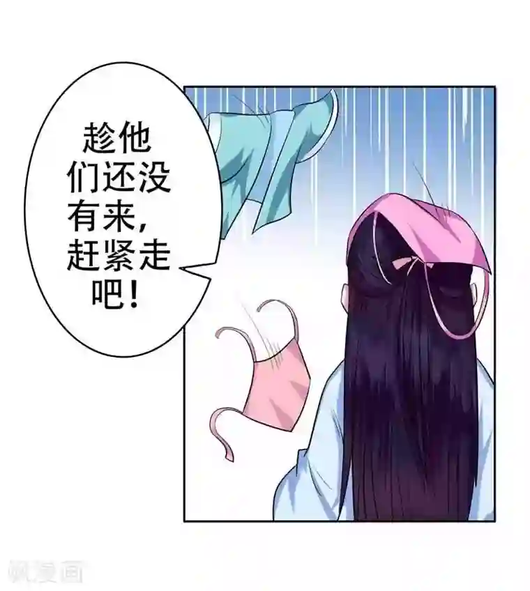 王爷想洞房：魅惑王妃第5话 大难临头