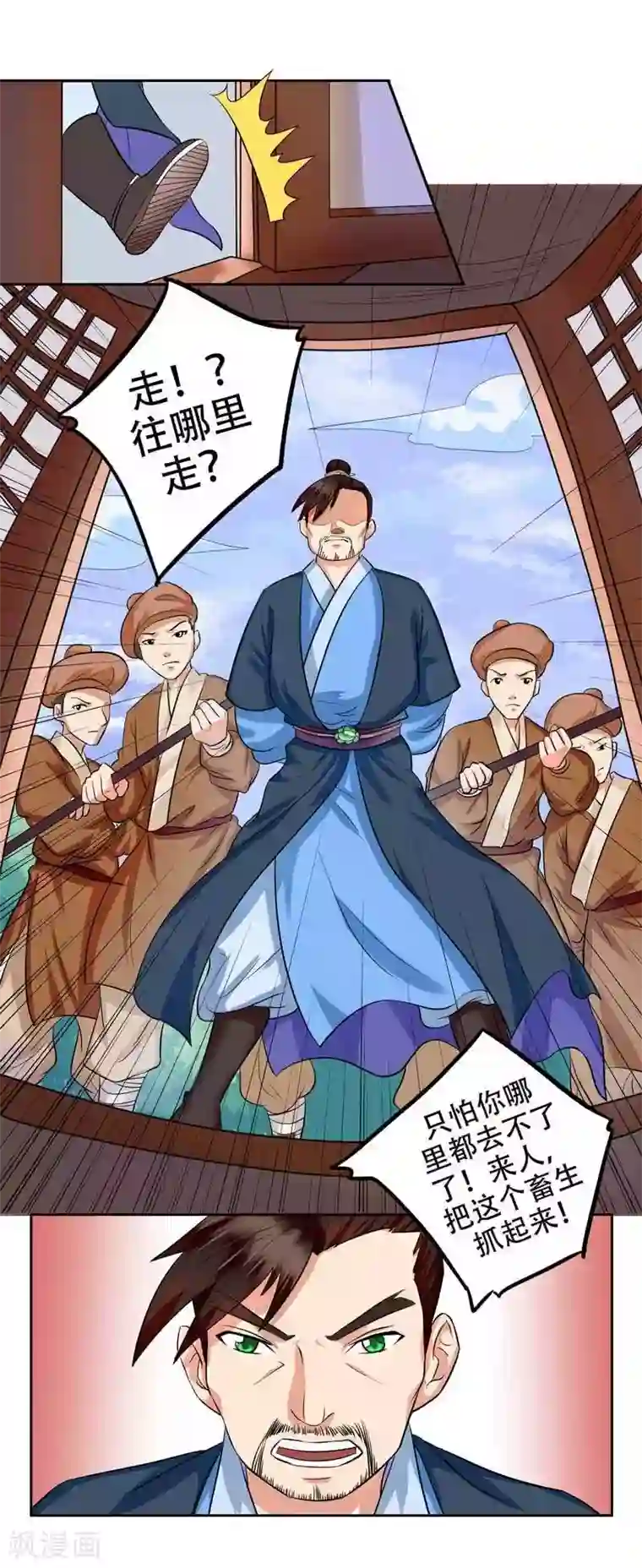 王爷想洞房：魅惑王妃第5话 大难临头