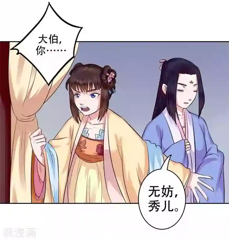 王爷想洞房：魅惑王妃第5话 大难临头