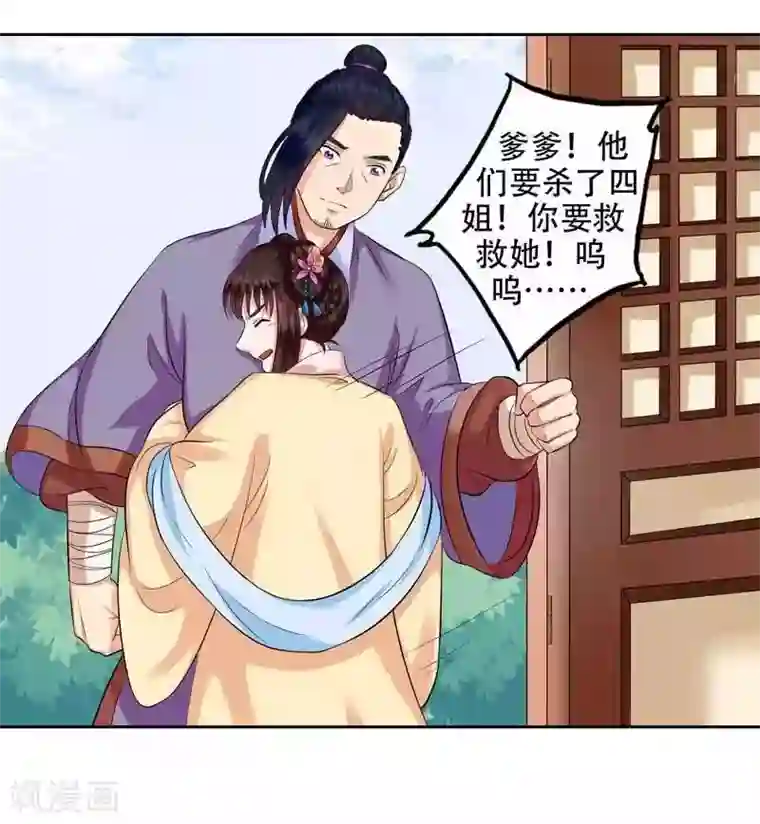 王爷想洞房：魅惑王妃第5话 大难临头