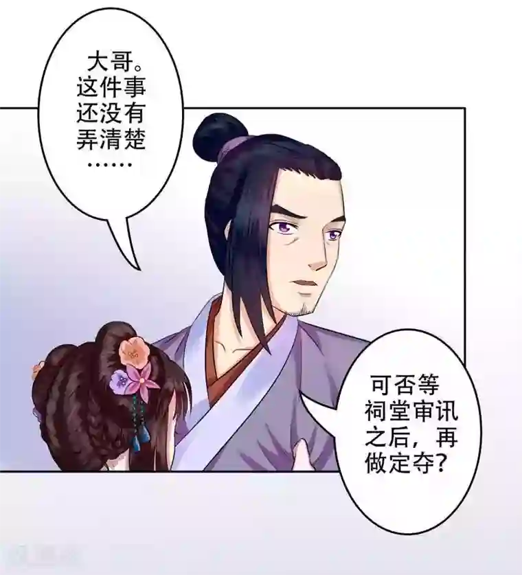 王爷想洞房：魅惑王妃第5话 大难临头