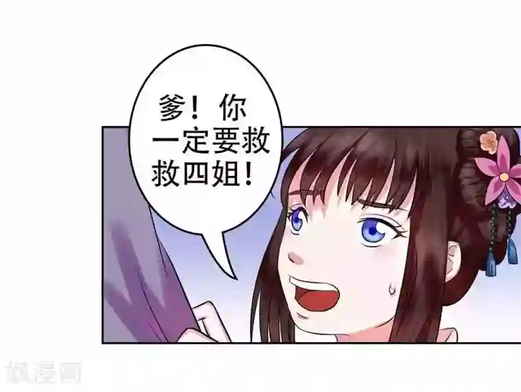 王爷想洞房：魅惑王妃第5话 大难临头
