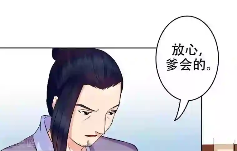 王爷想洞房：魅惑王妃第5话 大难临头