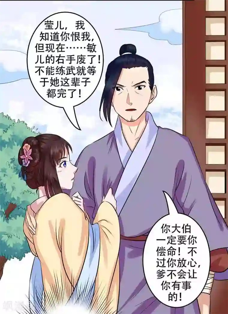 王爷想洞房：魅惑王妃第5话 大难临头