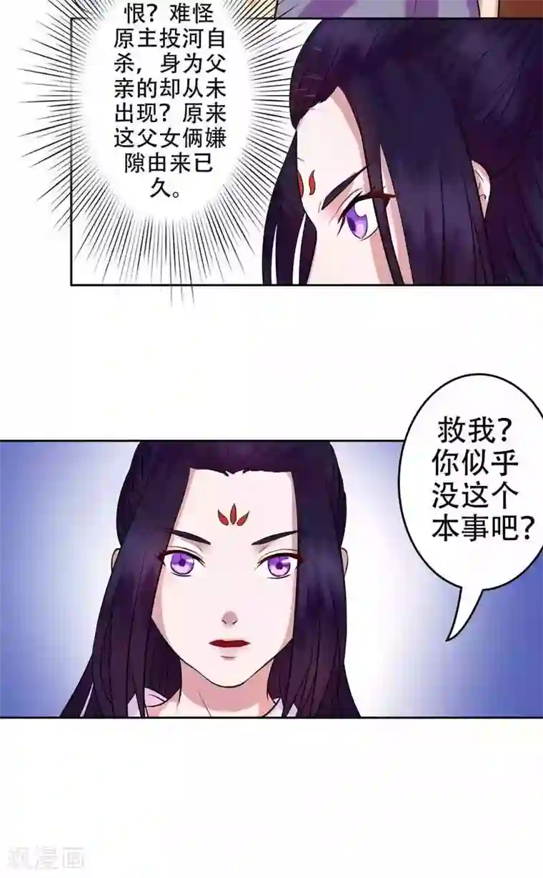王爷想洞房：魅惑王妃第5话 大难临头