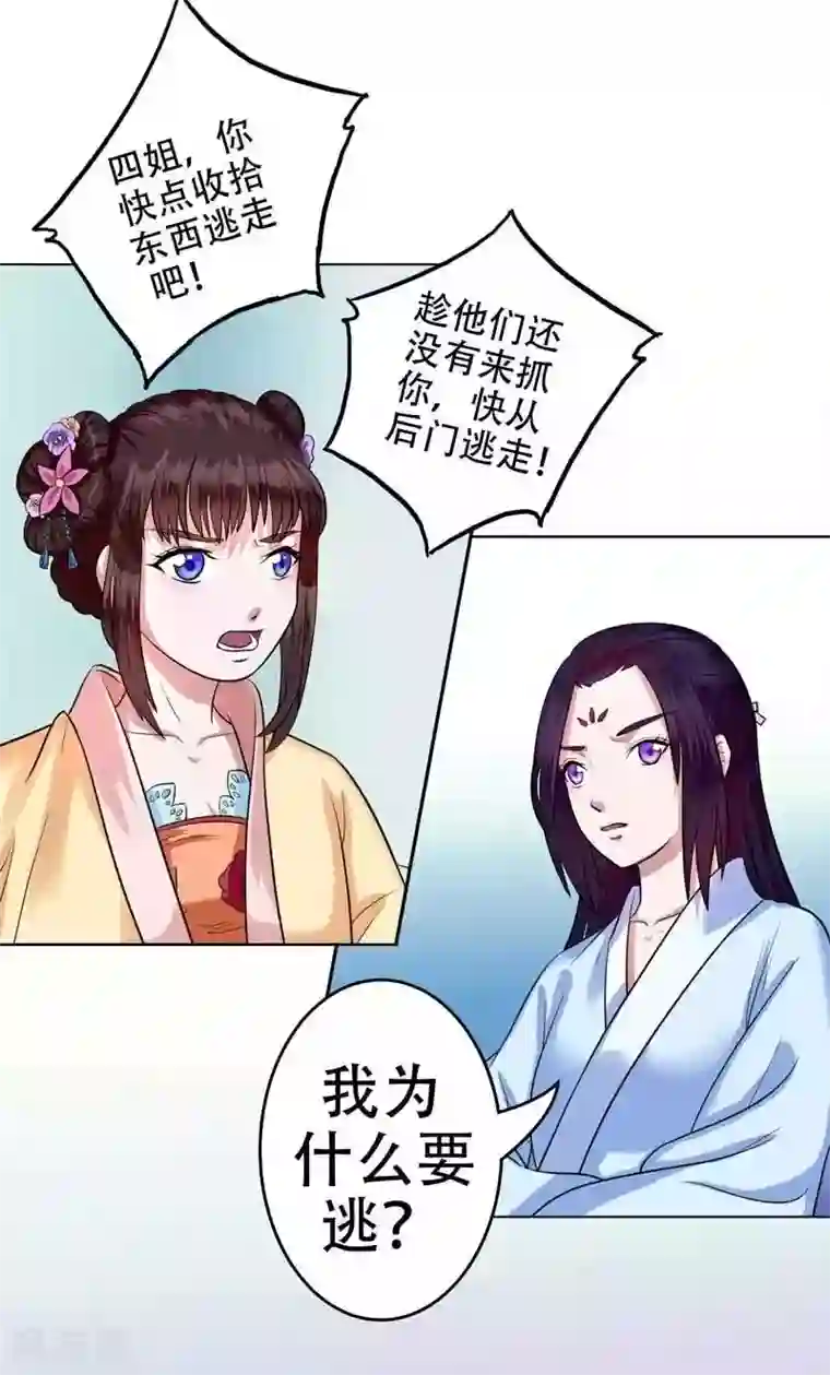 王爷想洞房：魅惑王妃第5话 大难临头