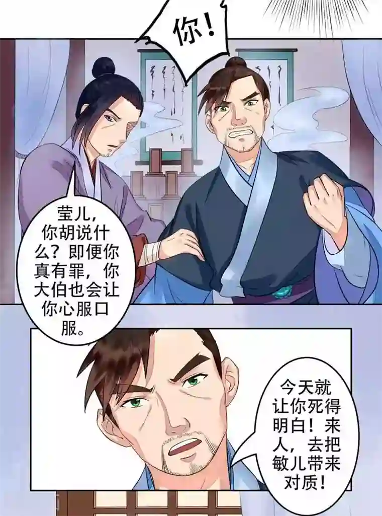 王爷想洞房：魅惑王妃第6话 丫的想坑我