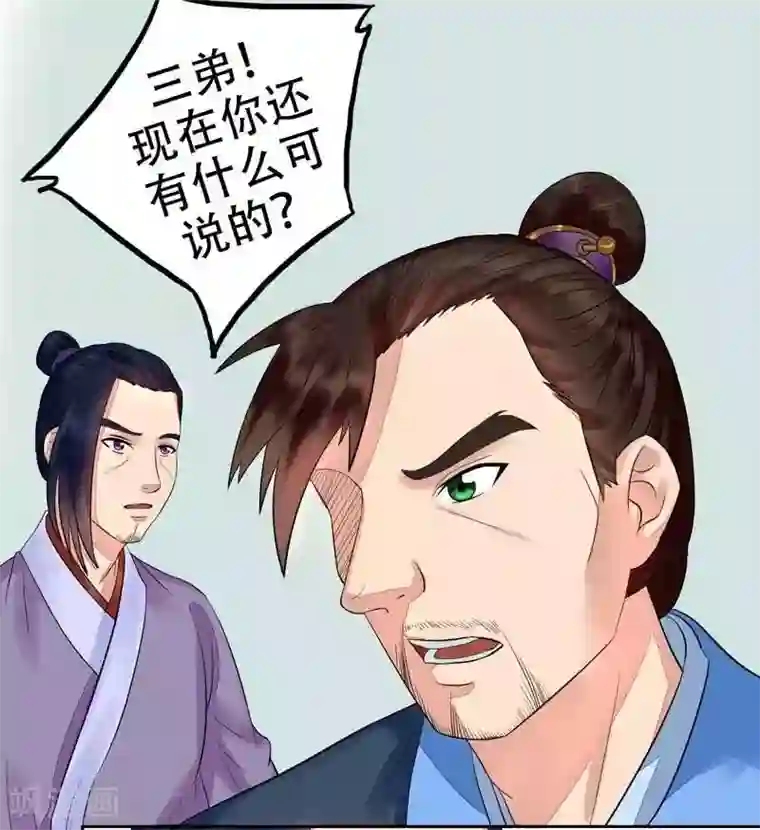 王爷想洞房：魅惑王妃第6话 丫的想坑我