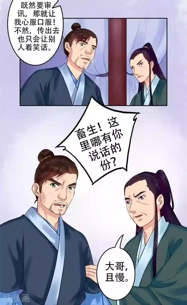 王爷想洞房：魅惑王妃第6话 丫的想坑我