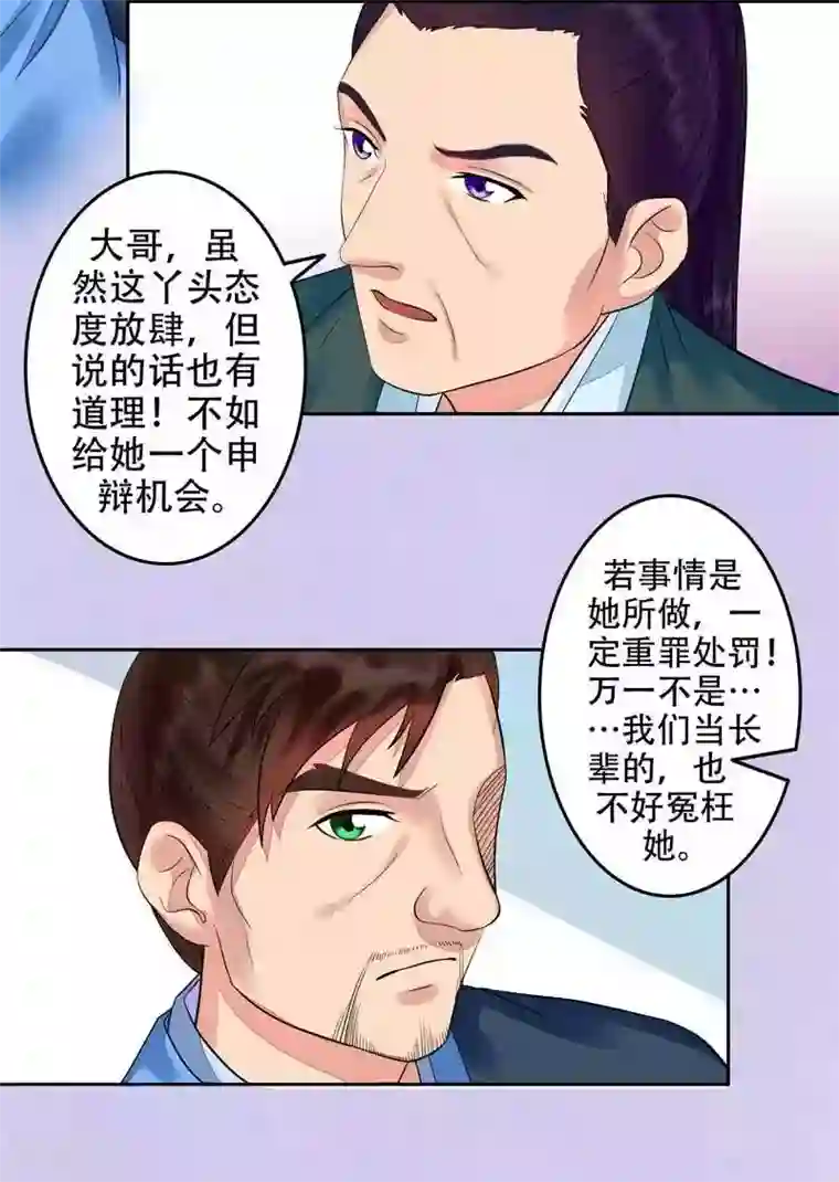 王爷想洞房：魅惑王妃第6话 丫的想坑我
