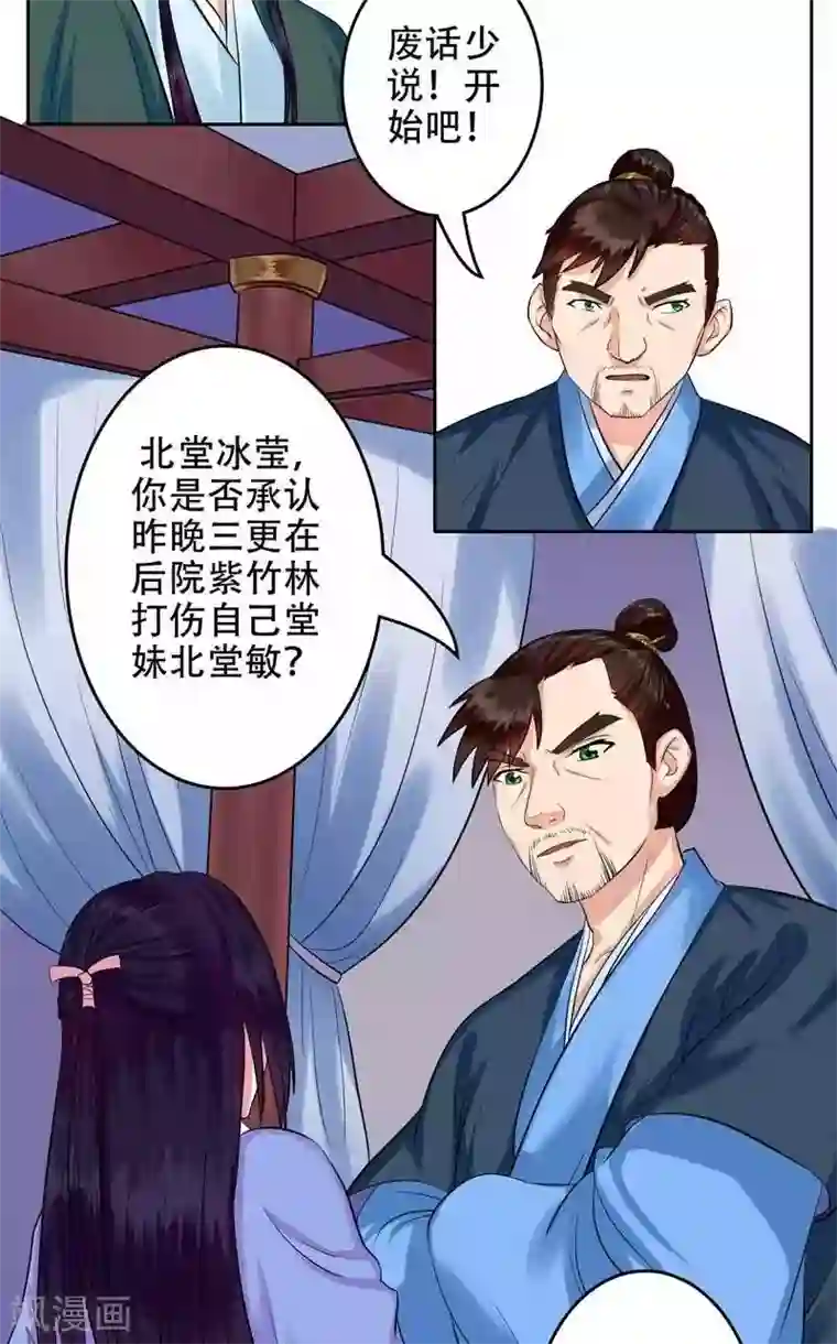 王爷想洞房：魅惑王妃第6话 丫的想坑我