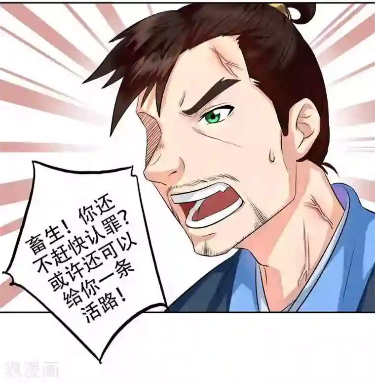 王爷想洞房：魅惑王妃第6话 丫的想坑我