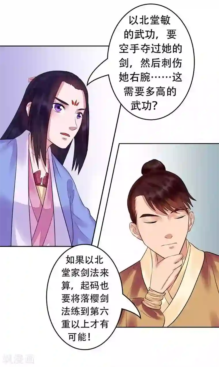 王爷想洞房：魅惑王妃第7话 当心！