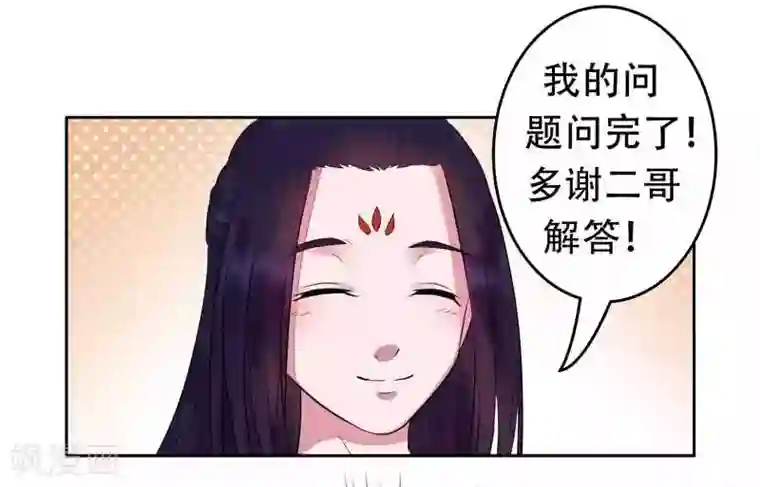 王爷想洞房：魅惑王妃第7话 当心！