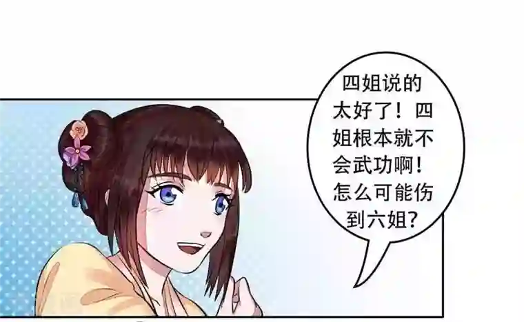 王爷想洞房：魅惑王妃第7话 当心！