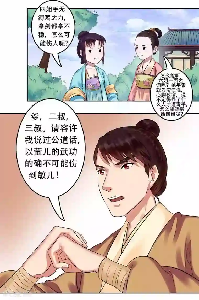 王爷想洞房：魅惑王妃第7话 当心！