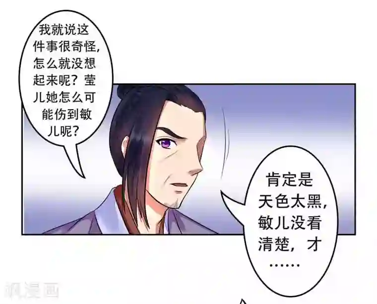 王爷想洞房：魅惑王妃第7话 当心！