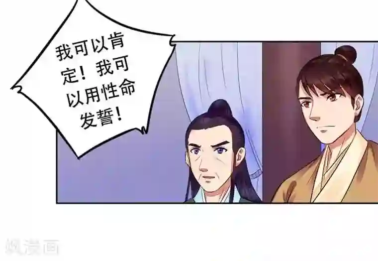 王爷想洞房：魅惑王妃第7话 当心！