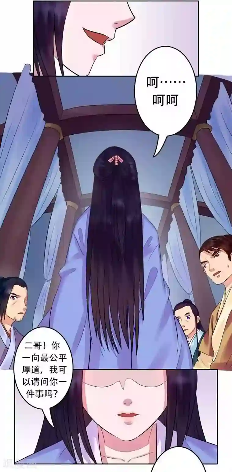 王爷想洞房：魅惑王妃第7话 当心！