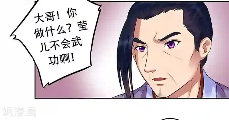 王爷想洞房：魅惑王妃第8话 就不告诉你