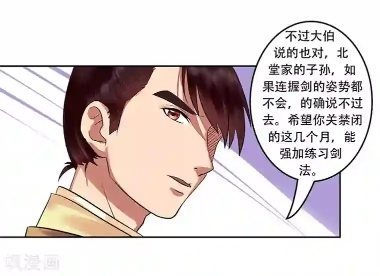 王爷想洞房：魅惑王妃第8话 就不告诉你