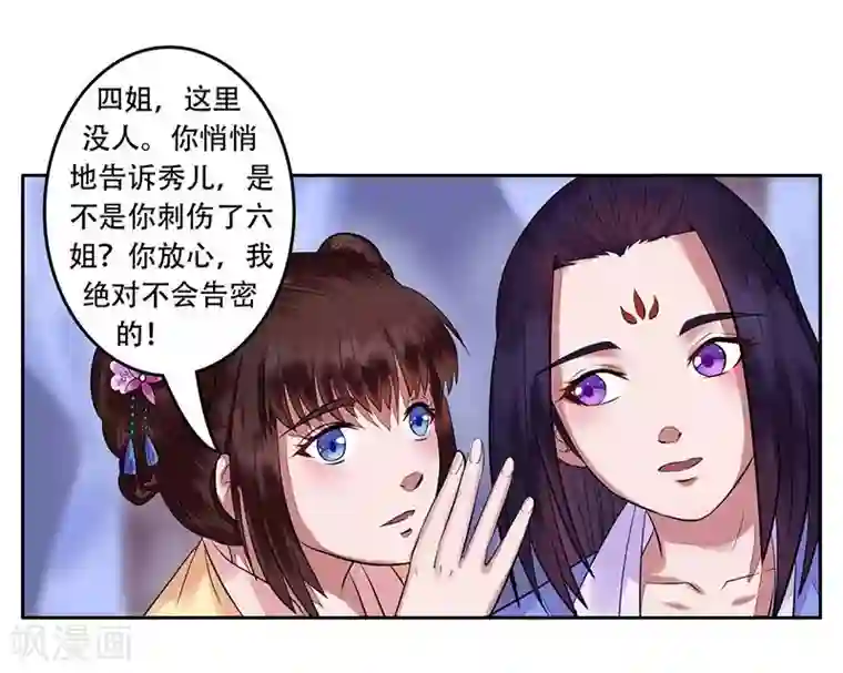 王爷想洞房：魅惑王妃第8话 就不告诉你