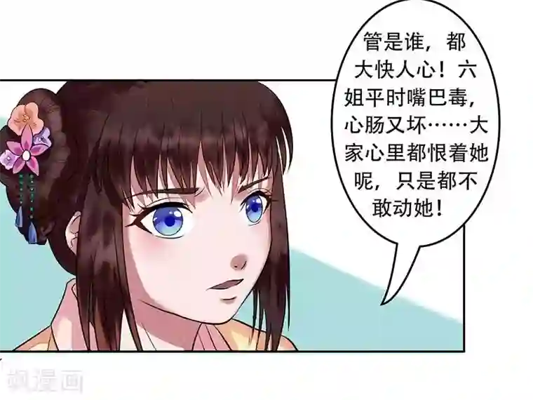 王爷想洞房：魅惑王妃第8话 就不告诉你