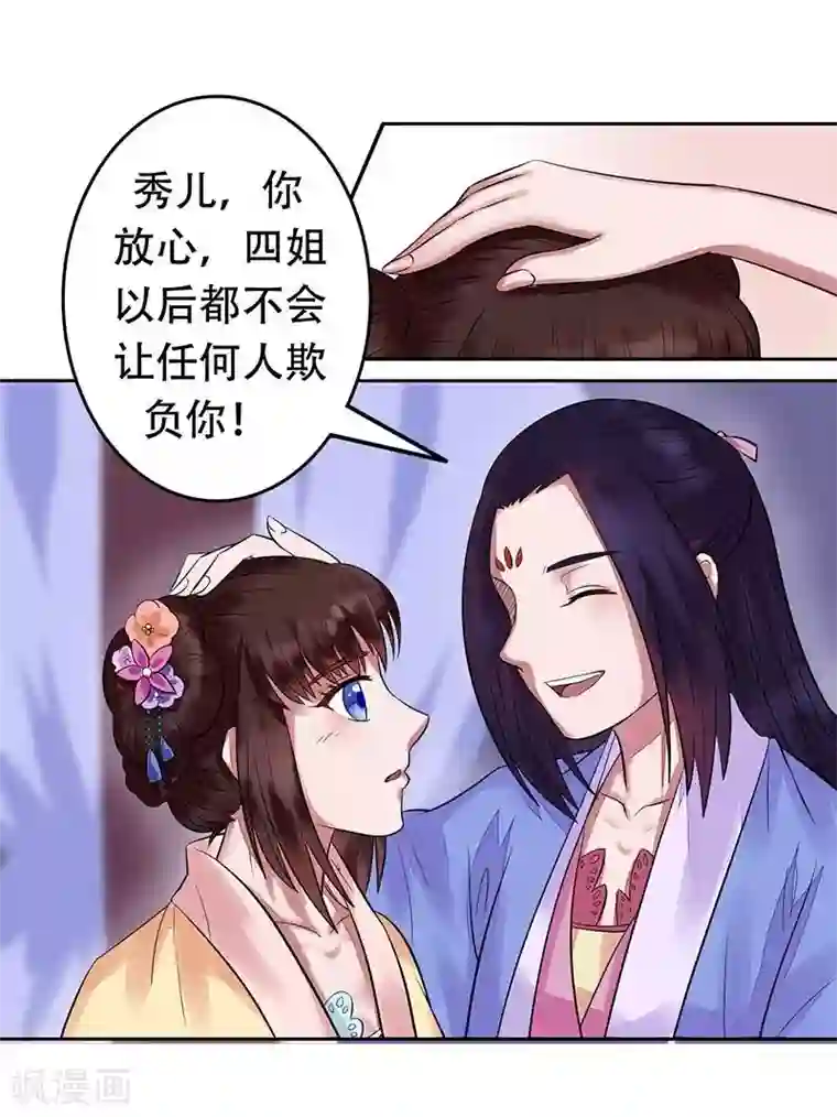 王爷想洞房：魅惑王妃第8话 就不告诉你